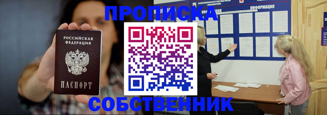 временная прописка в Нерчинске