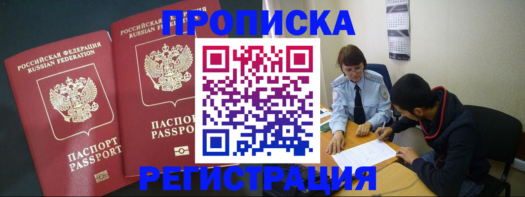оформление временной регистрации для семьи в Нерчинске