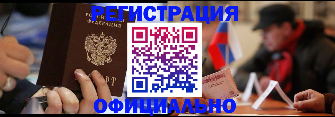 прописка паспорт в Нерчинске