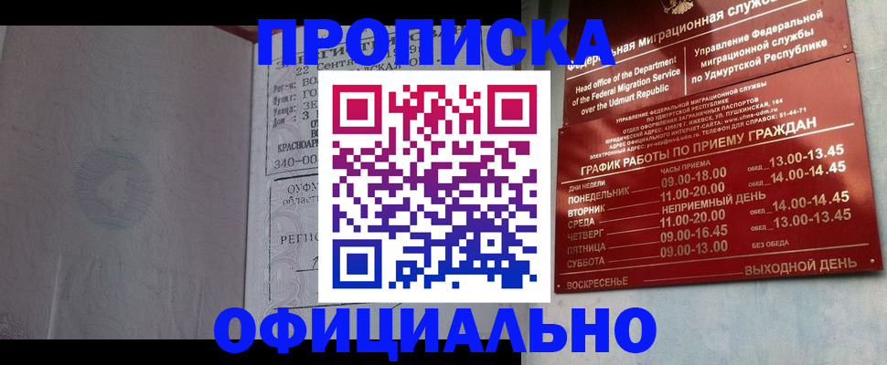помощь в оформлении прописки по РВП в Нерчинске
