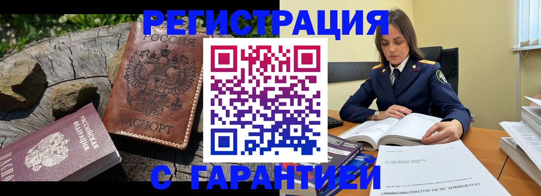 оформление прописки через МФЦ в Нерчинске