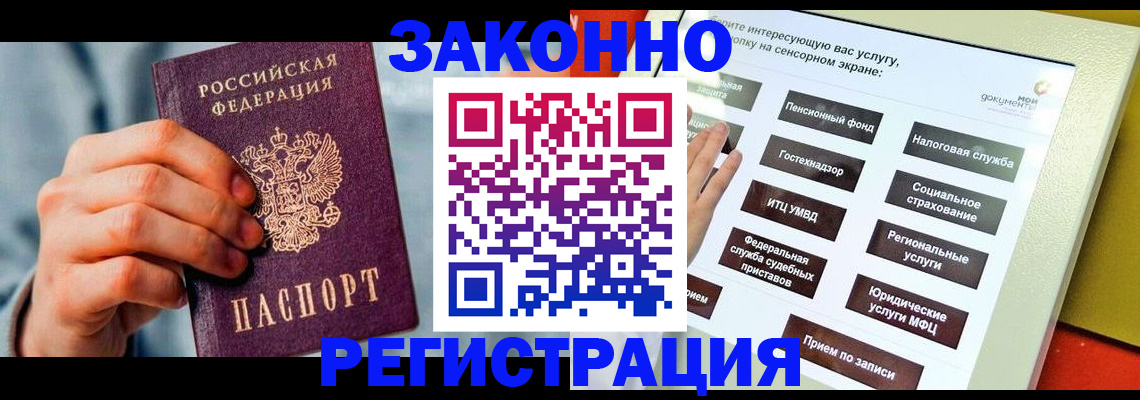 временная регистрация купить в Нерчинске