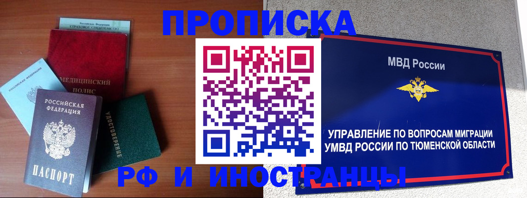 прописка в Нерчинске
